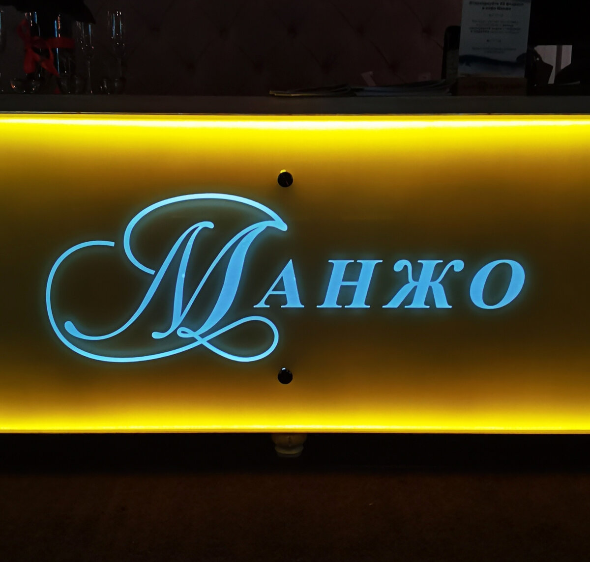 Кафе «Манжо» при отеле «Атташе», Ростов-на-Дону. | Из России с любовью ...