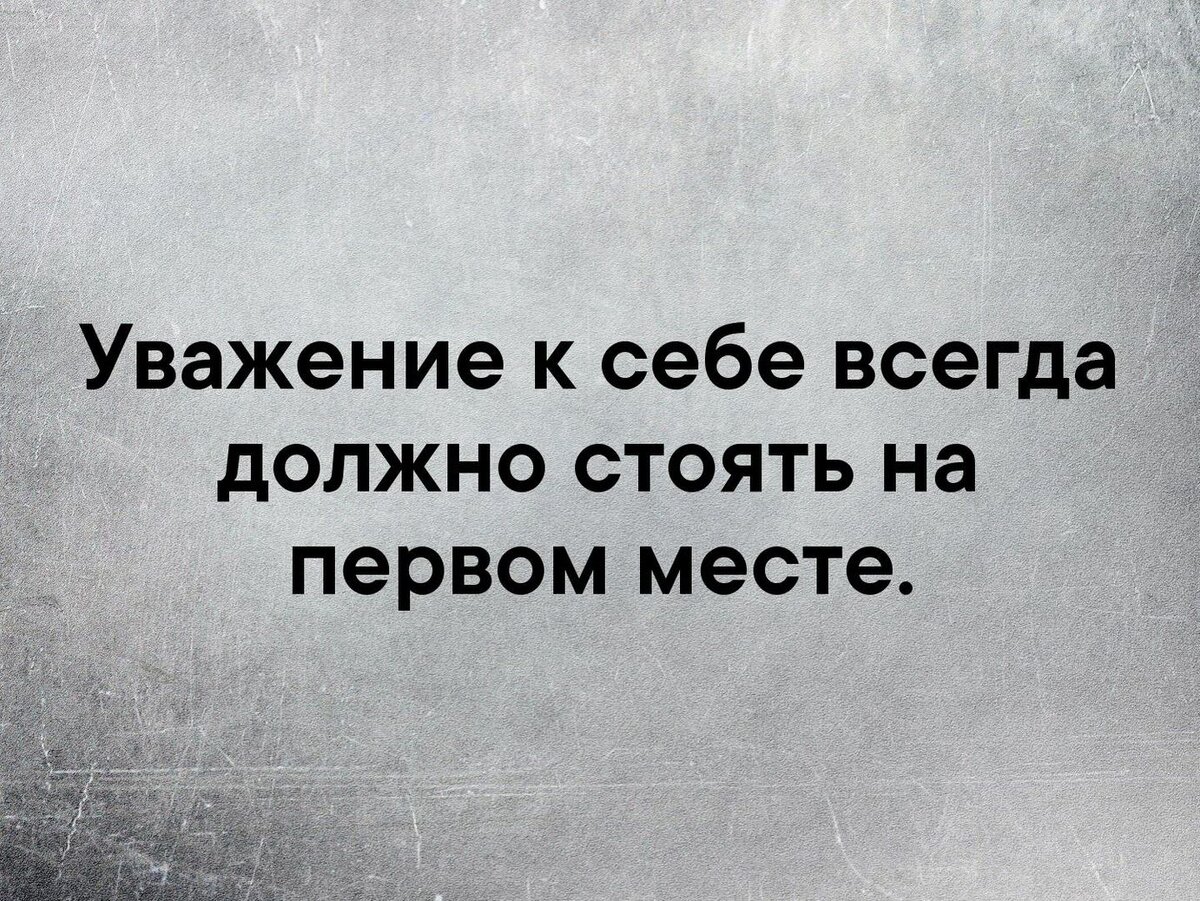 Вы сами к этому. Афоризмы про уважение. Высказывания про уважение. Уважение цитаты. Статусы про уважение.