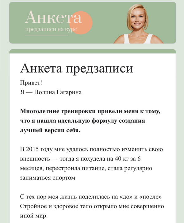 Скриншот © Страница предзаказа курса Полины Гагариной