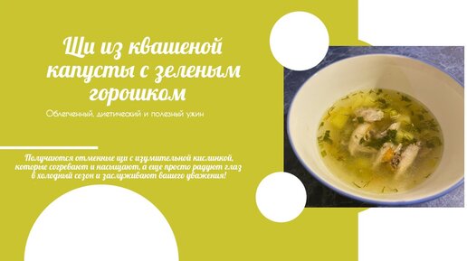 Щи с квашеной капустой и фрикадельками