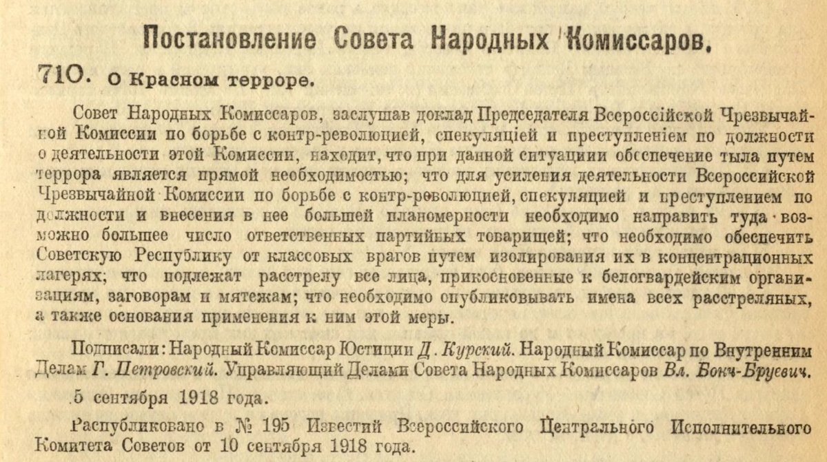 Укажите фамилию председателя совета народных комиссаров в период к которому относится схема