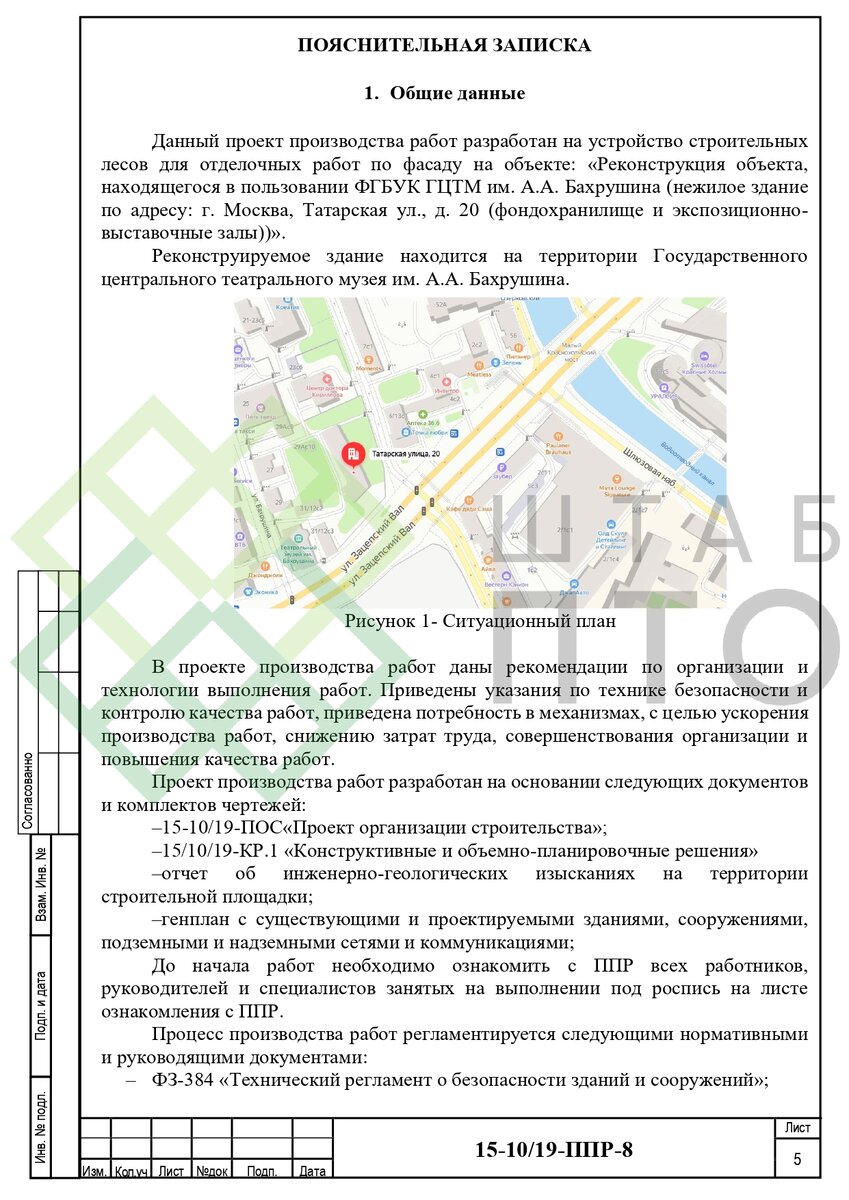 ППР на реконструкцию нежилого здания в г. Москва. Пример работы. | ШТАБ ПТО  | Разработка ППР, ИД, смет в строительстве | Дзен