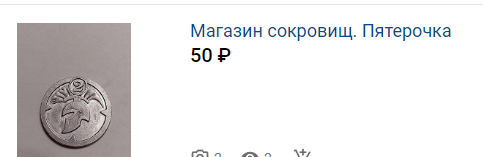Сколько стоят "монеты" из "Пятерочки" - какие из них самые дорогие ...