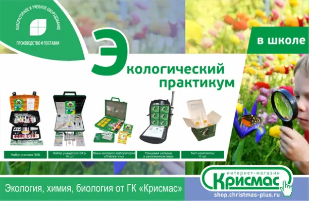 Учебно-методический комплекс «Экологические исследования и практикумы»