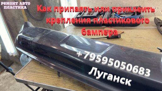 Ремонт пластика салона автомобиля своими руками | Хэндмастер | Дзен