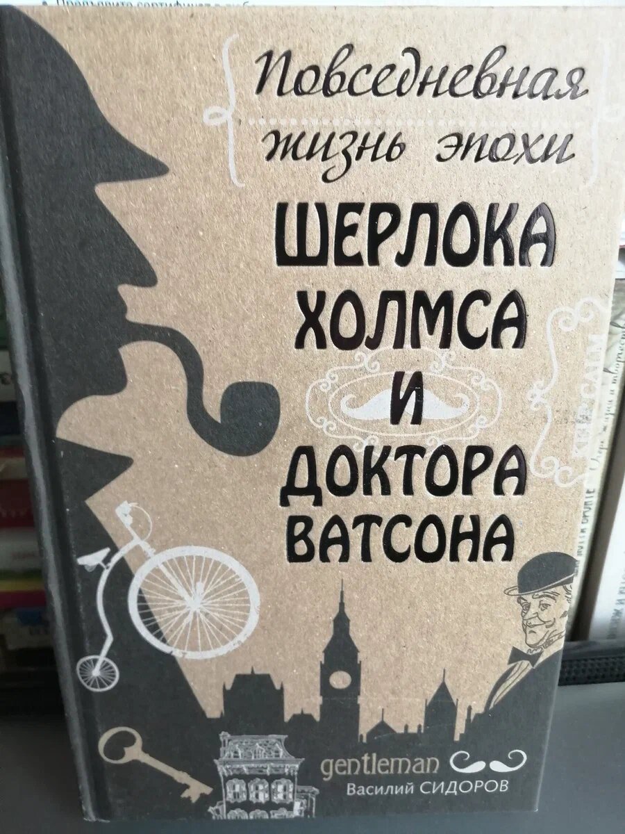 В июне прочитала две книги про Шерлока Холмса | Радость книгоголика | Дзен