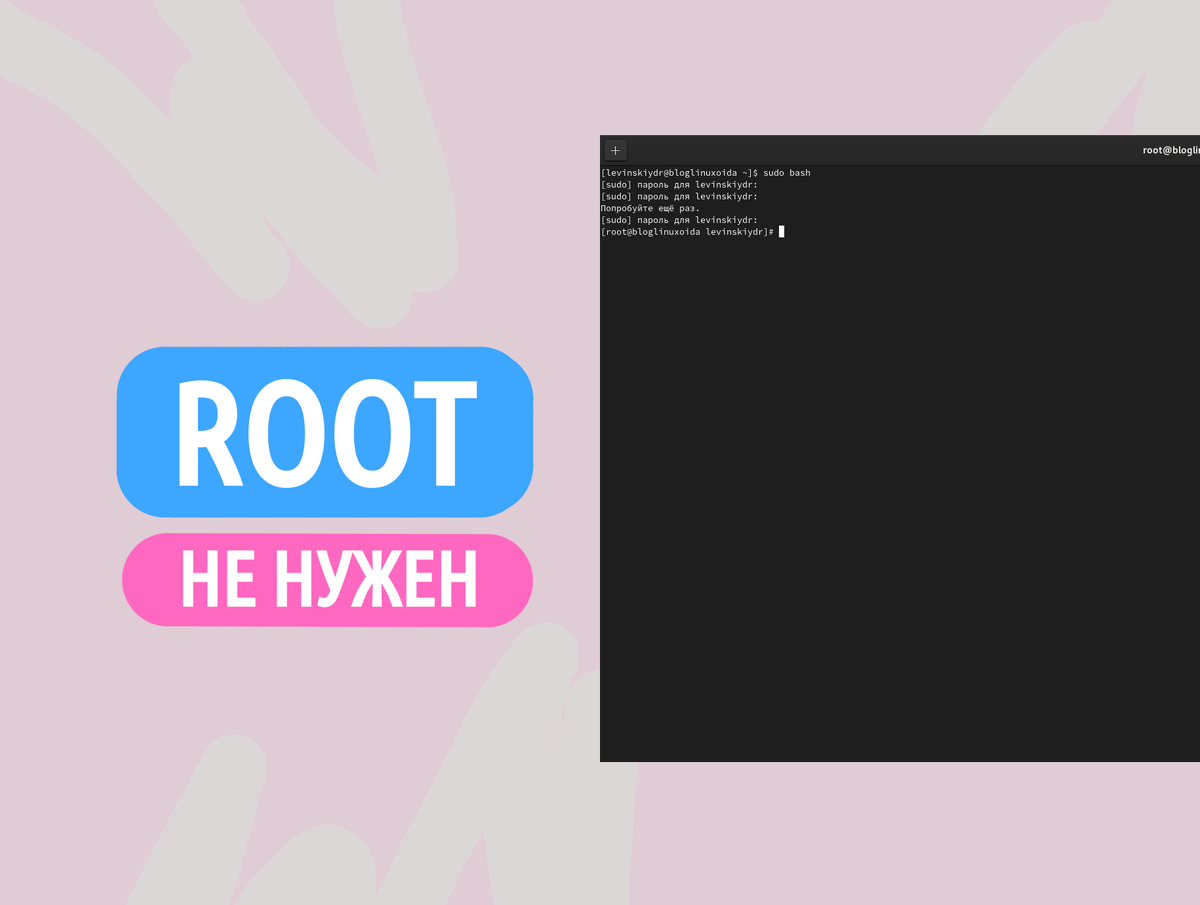 Создано на Linux