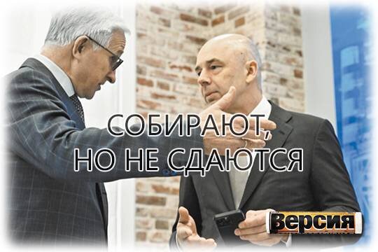    Собирают, но не сдаются