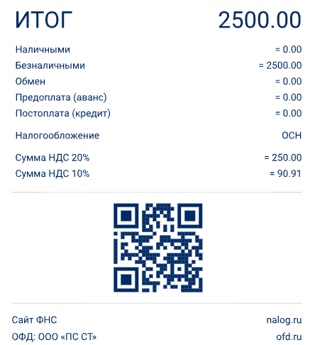 Чек с qr кодом. Чек с магазина с qr кодом. Qr код на чеке. Qr код кассового чека. Кассовый чек с qr кодом.