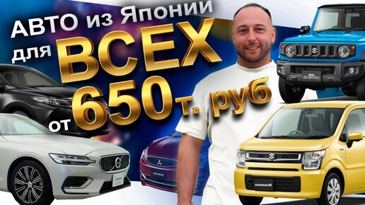 АВТО ИЗ ЯПОНИИ ДЛЯ ВСЕХ: WAGON R❗️TANK❗️MIRAGE❗️V60❗️BMW 1❗️PRADO❗️JIMNY SIERRA❗️LEVORG❗️HARRIER❗️