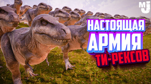 НАСТОЯЩАЯ АРМИЯ ТИ РЕКСОВ против ТЫСЯЧ ГИГАНТСКИХ КУР ♦ Ultimate Epic Battle Simulator 2 (UEBS 2)