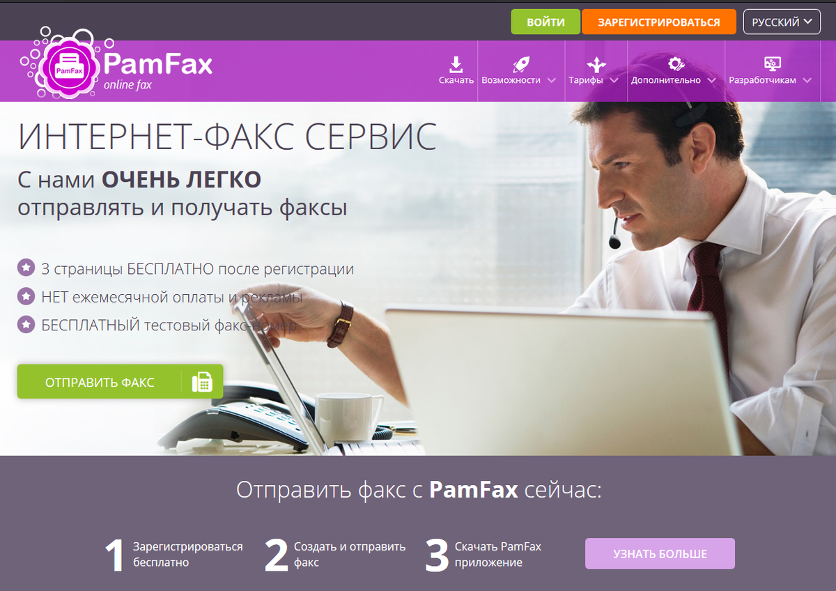 Как отправить факс с компьютера | КОМПЬЮТЕРЫ | Дзен
