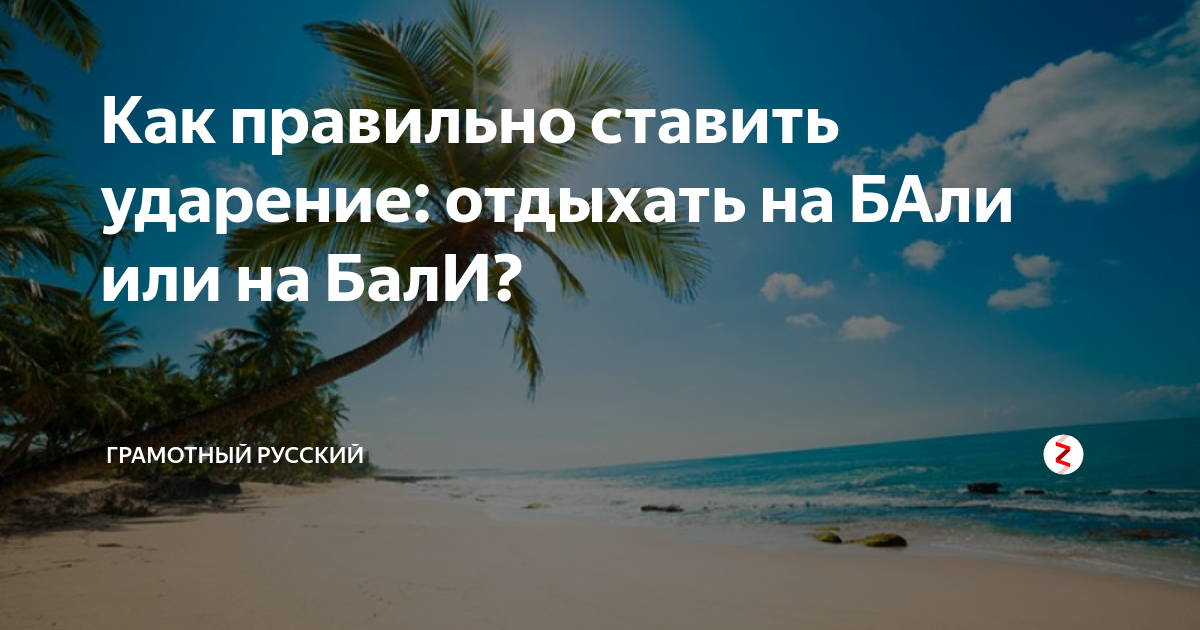 новый год в балийской культуре. ударение в слове бали. бали как правильно ставить. тур на бали реклама. бали как правильно ставить.