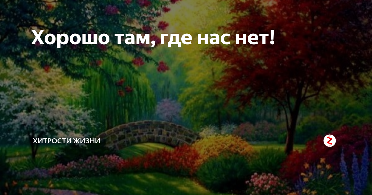 Там отлично