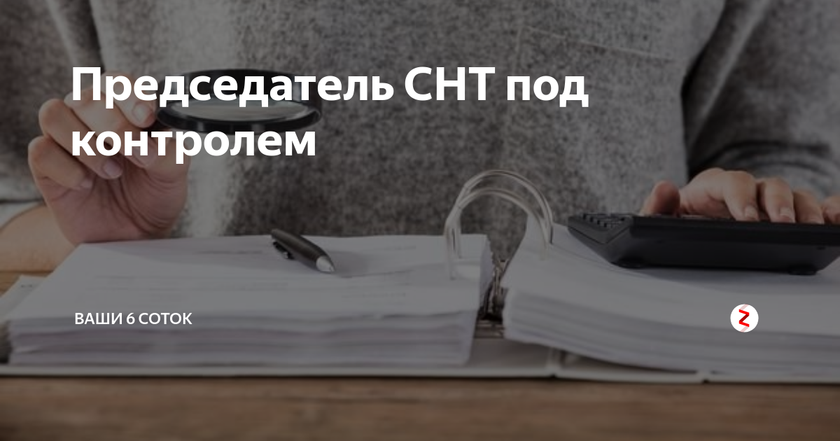 Председатель снт картинки прикольные