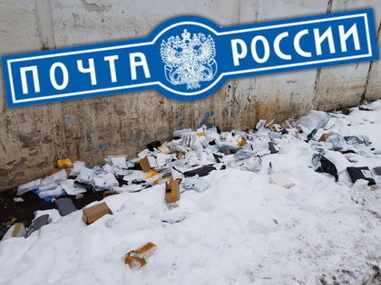  Посылки со смартфонами для жителей Омска нашли вскрытыми и выброшенными в Москве
Пользователи соцсетей уличили сотрудников предприятия в краже большой партии гаджетов, заказанных из-за рубежа.
