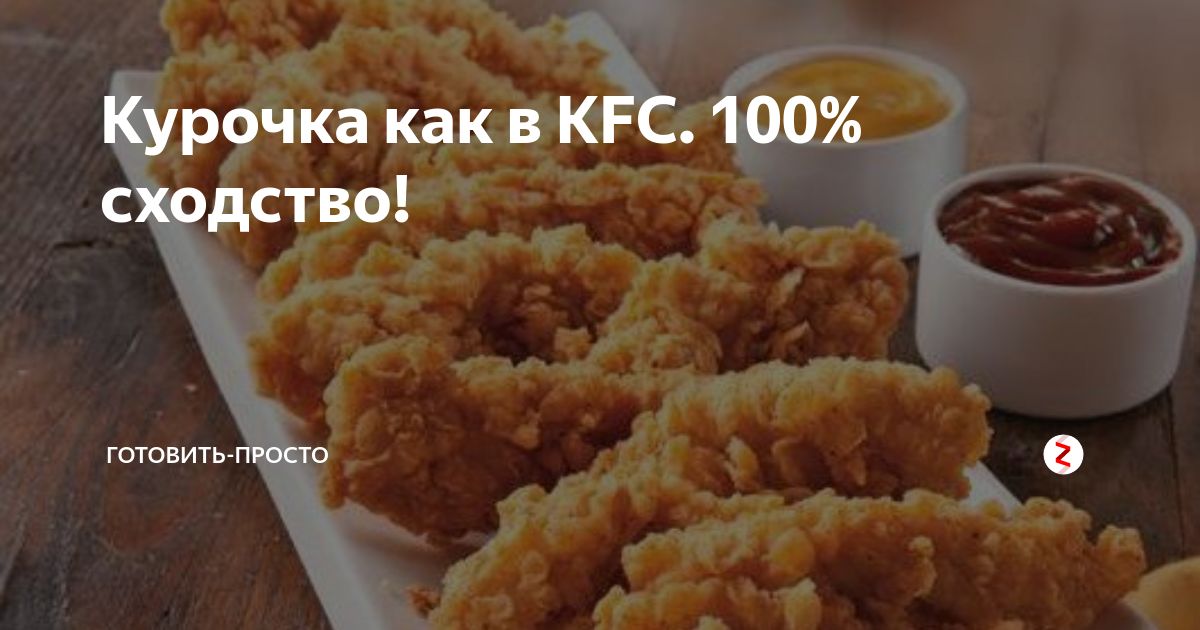 курица кфс калории