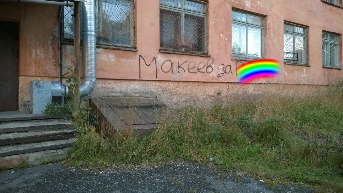 Накануне парламентских выборов 2016 года стены домов Петрозаводска были испачканы надписями с фамилиями некоторых кандидатов в депутаты. Фото снято в день голосования.
