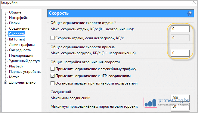 Ограничение торрентов