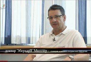 доктор медицинских наук Эберхард Мюллер