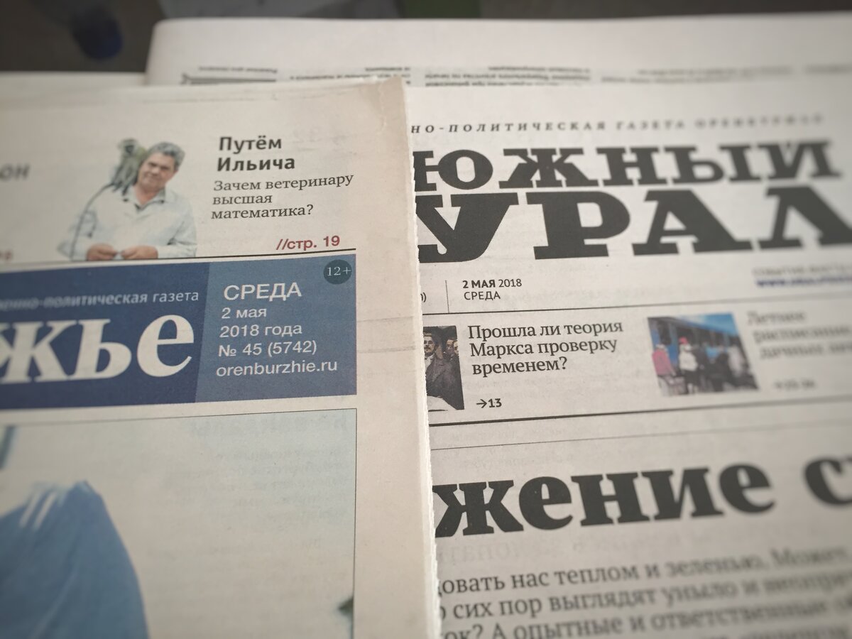 Пресса газета журналы. Местная газета. Местная газета на английском. Газета датированная в подарок. Газета пропеллер МАИ