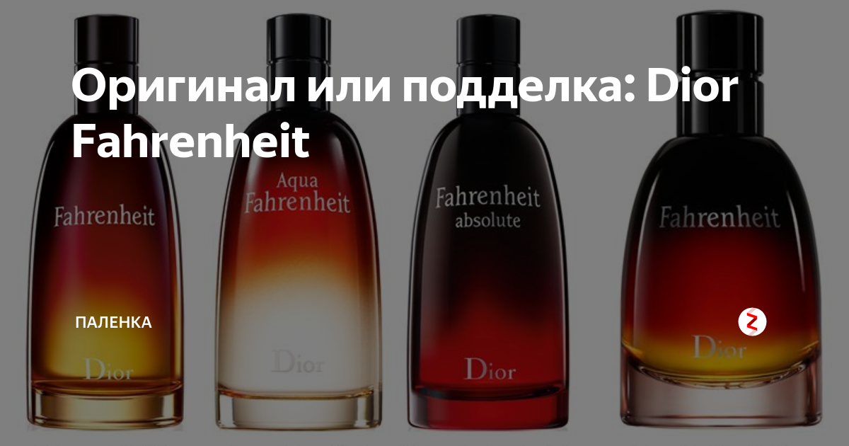 Fahrenheit Dior оригинал. Диор фаренгейт пирамида аромата.