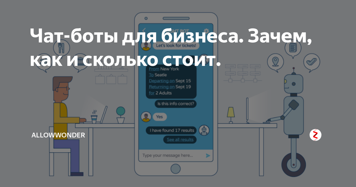 Чат бот для hr. Чат-боты для бизнеса. Чат бот для бизнеса. Разработка чат бота. Реклама чат бота.