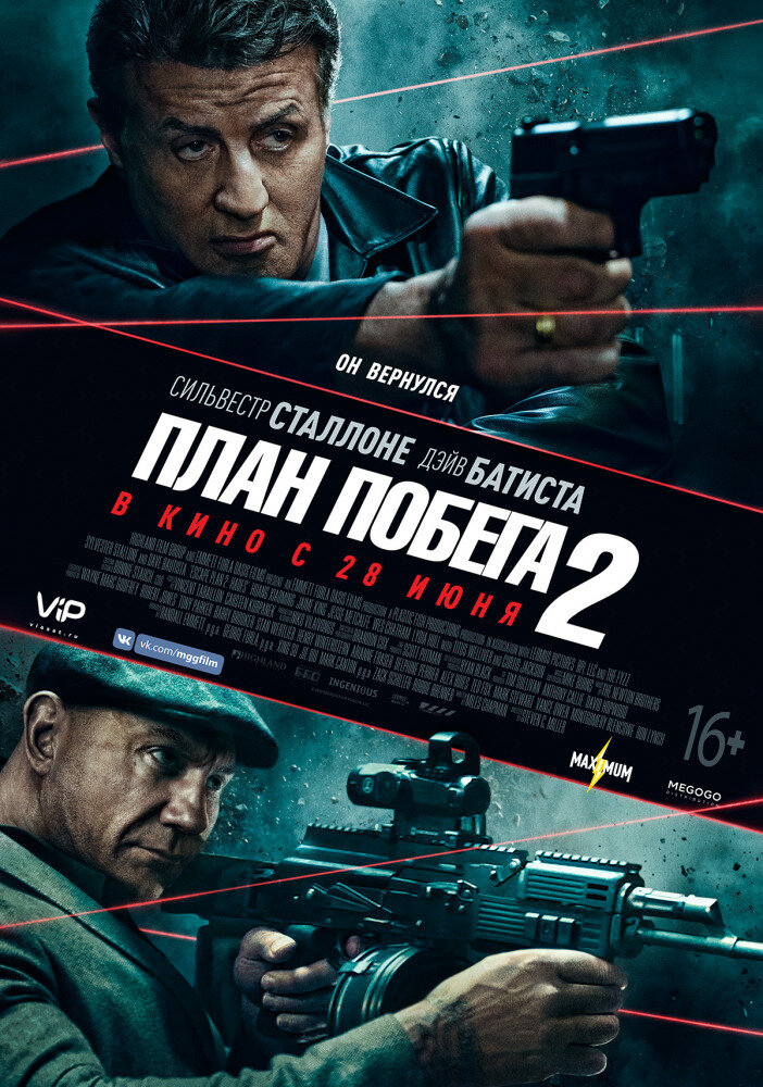 Постер к фильму "План побега 2"