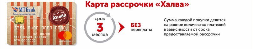 Срок рассрочки карты халва. Халва рассрочка на 24 месяца. Рассрочка сроки. Халва магазин Эльдорадо. Карта халва в Мвидео срок рассрочки.