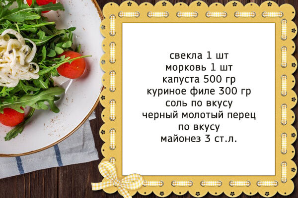 Салат из свеклы с куриной грудкой: прекрасное сочетание