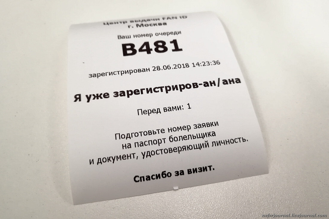 Как получить паспорт болельщика и билеты на матч. Быстро, без очереди. |  Маньяк-путешественник | Дзен