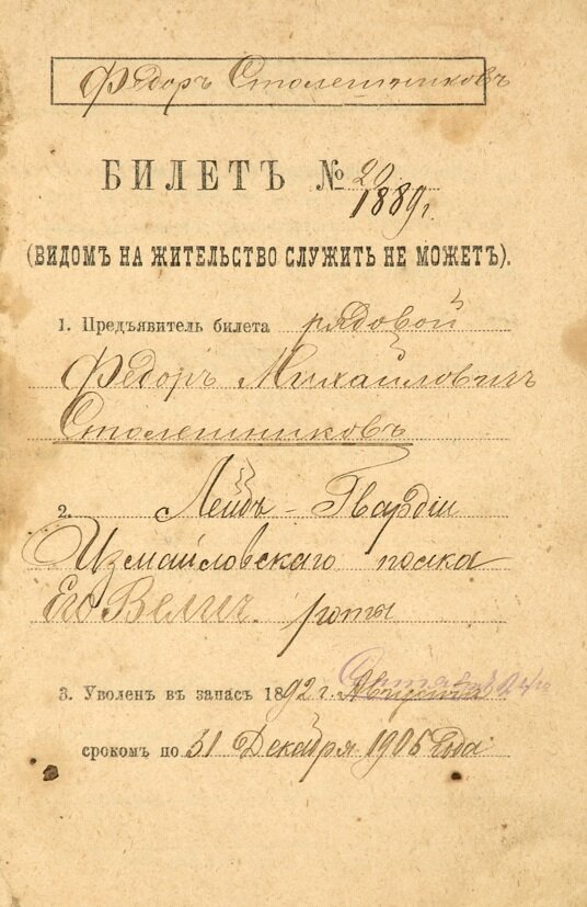 Желтый билет в царской. Письма времен царской России. Военный билет царской России. Письменность времен царской России. Желтый билет в царской России.