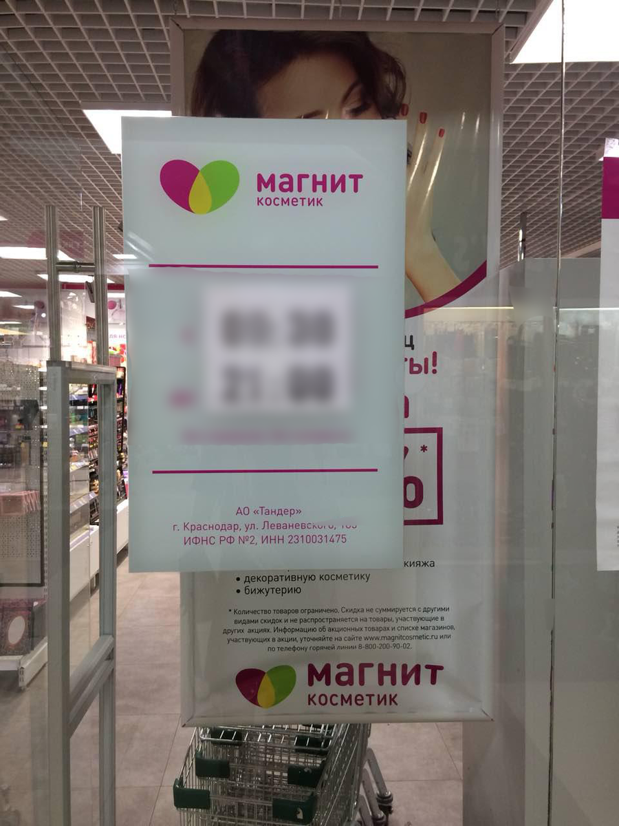 Карта магнит косметикс