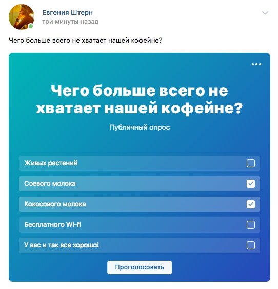 Как сделать опрос в ВКонтакте