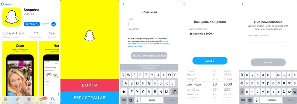 Как начать пользоваться Snapchat: регистрация