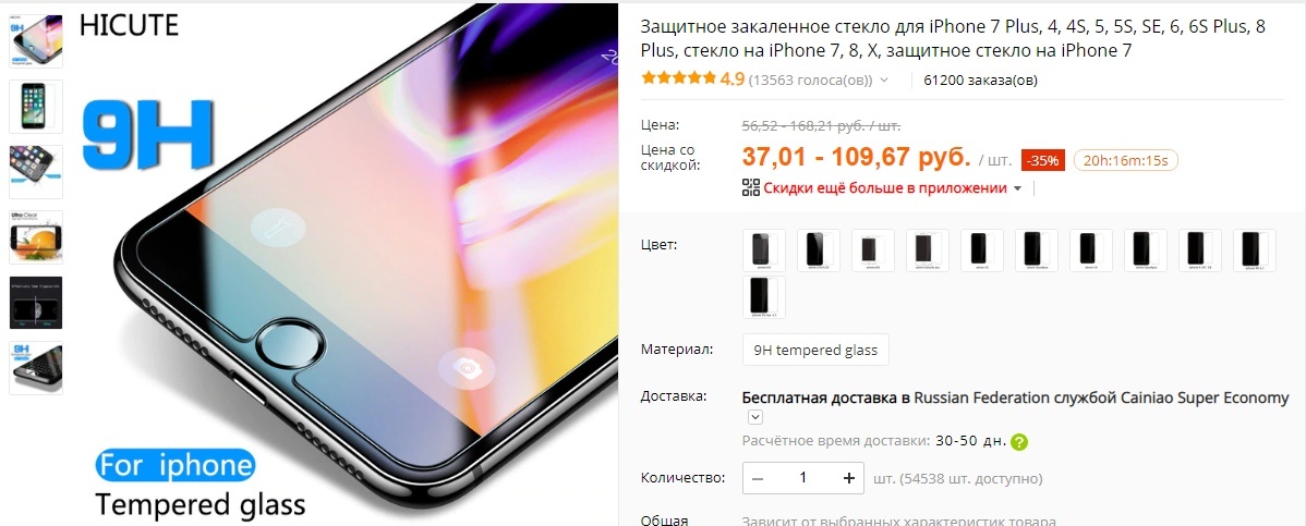 Защитное стекло