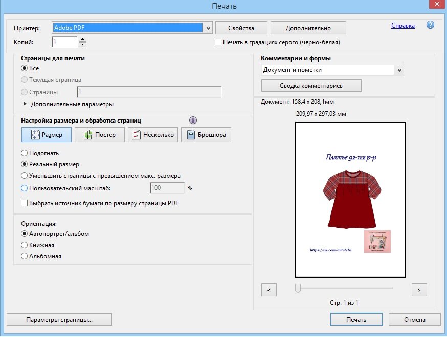 Как распечатать выкройку в натуральную величину?