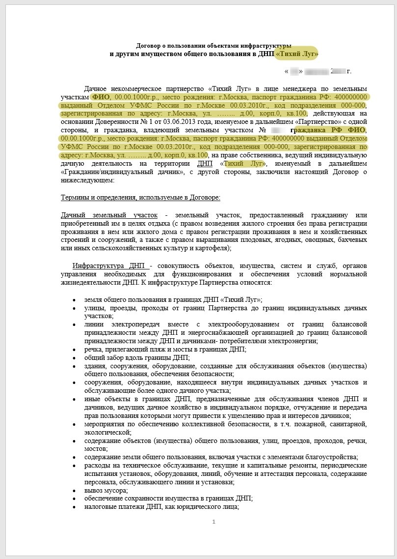 Как выглядит договор на покупку земельного участка | «Тихие луга» - группа  поселков | Дзен