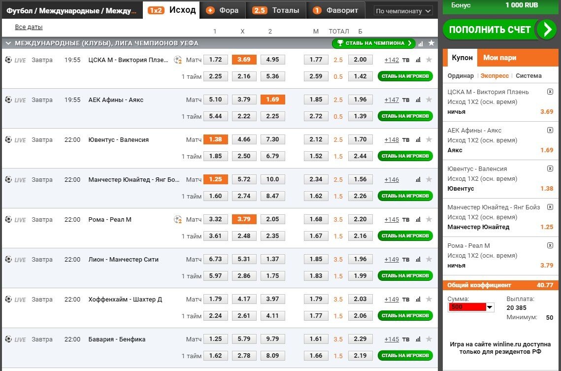 Винлайн экспресс. Ставки на исход первого тайма/исход матча. Где в Винлайн ставка на пенальти. Winline mfl таблица. Экспресс проход Winline.