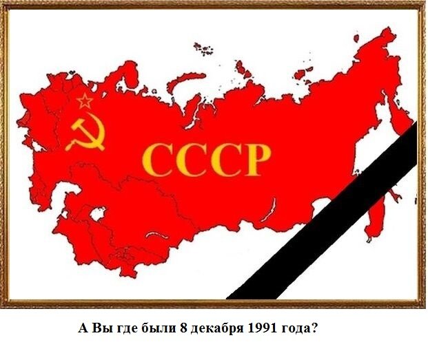 Распад ссср картинки для презентации