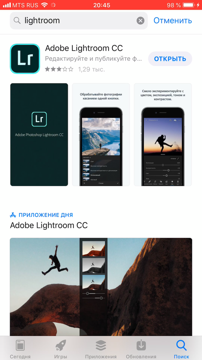 Скачиваем приложение 