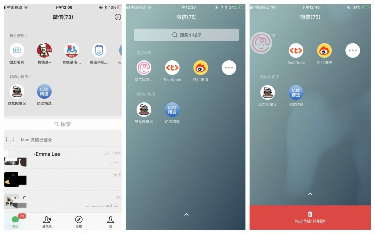 Стартовый экран WeChat (слева-старая версия, справа-новая версия) 