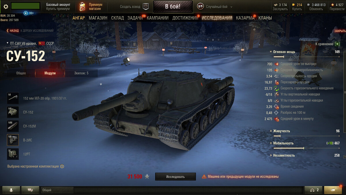 СУ-152 в игре World of Tanks