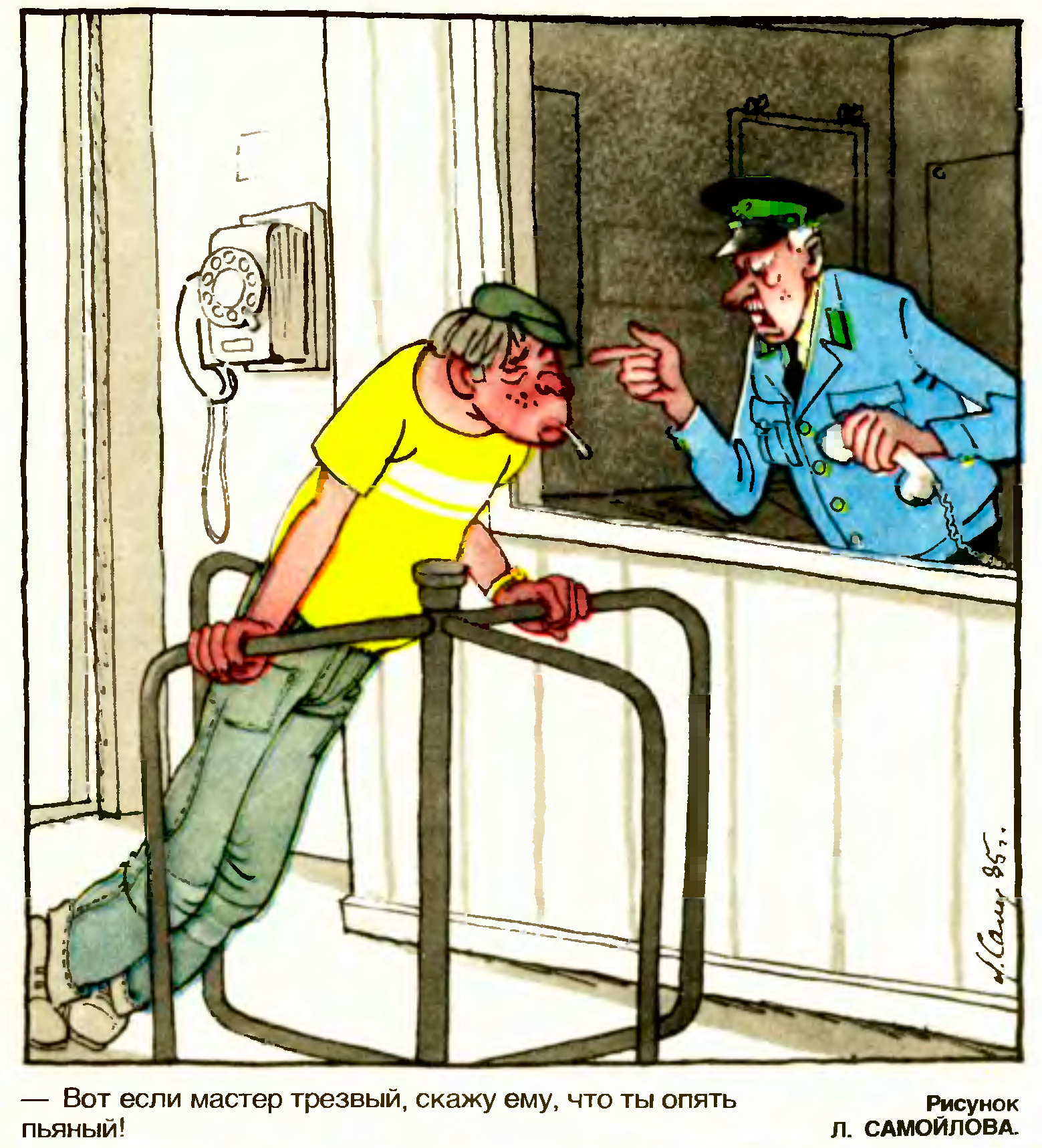 Советские карикатуры про работу