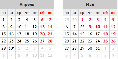 Красным цветом выделены выходные дни в апреле и мае