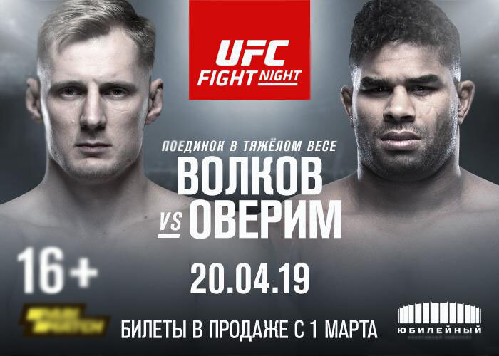 Волков – Оверим