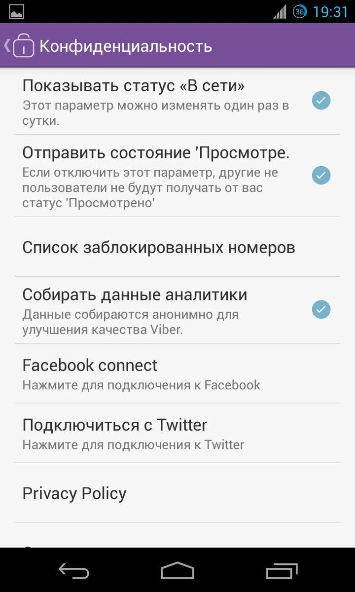 Viber программы мгновенного обмена сообщениями. Конфиденциальность вайбер. Viber в сети. Скриншот в вайбере конфиденциальности. Статус в сети вайбер.