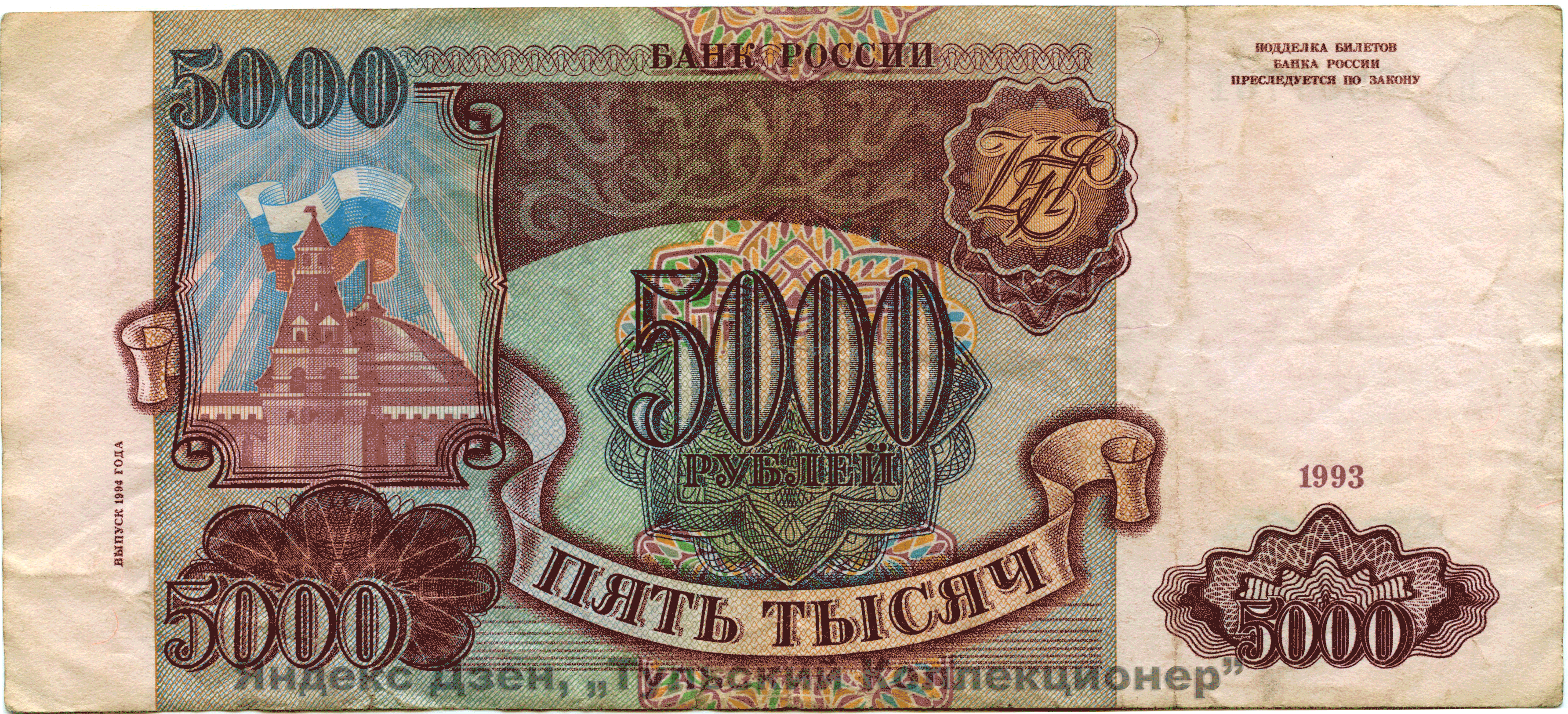 Размеры: 152 мм. х 67 мм., водяной знак - цифры номинала и флаг на куполе здания Сената