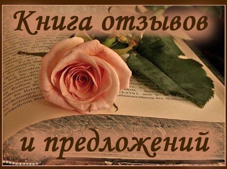 Отзывы картинка. Отзывы картинка. Отзывы клиентов картинки. Ваши отзывы картинки. Отзыв на красивое фото.