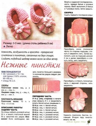 Вязаные пинетки для девочек розового цвета